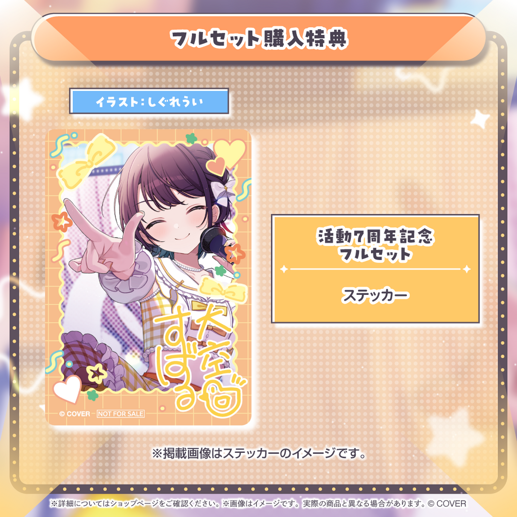 「官品代購」hololive 大空スバル 活動7周年記念 🚑 Subaru