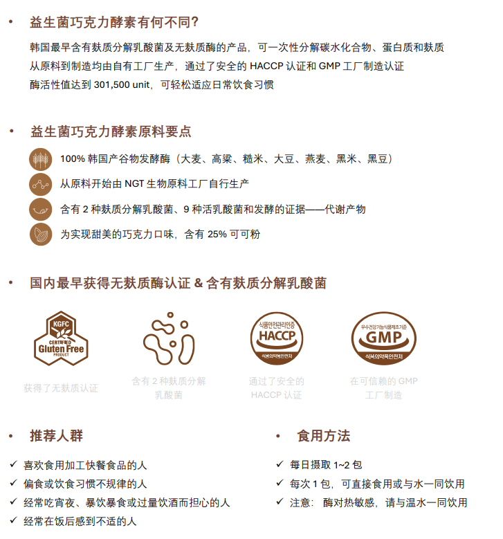 BN260329-Y5-NGT-Active Enzyme choco-腸胃舒暢活力酵素 巧克力味-3g*30-(EXP-2027-04-13)