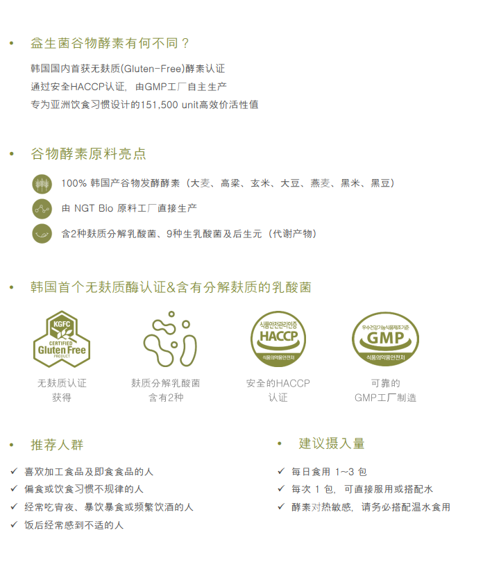 BN260329-Y6-NGT-Active Enzyme-腸胃舒暢活力酵素-3g*30-(EXP-2027-11-11)