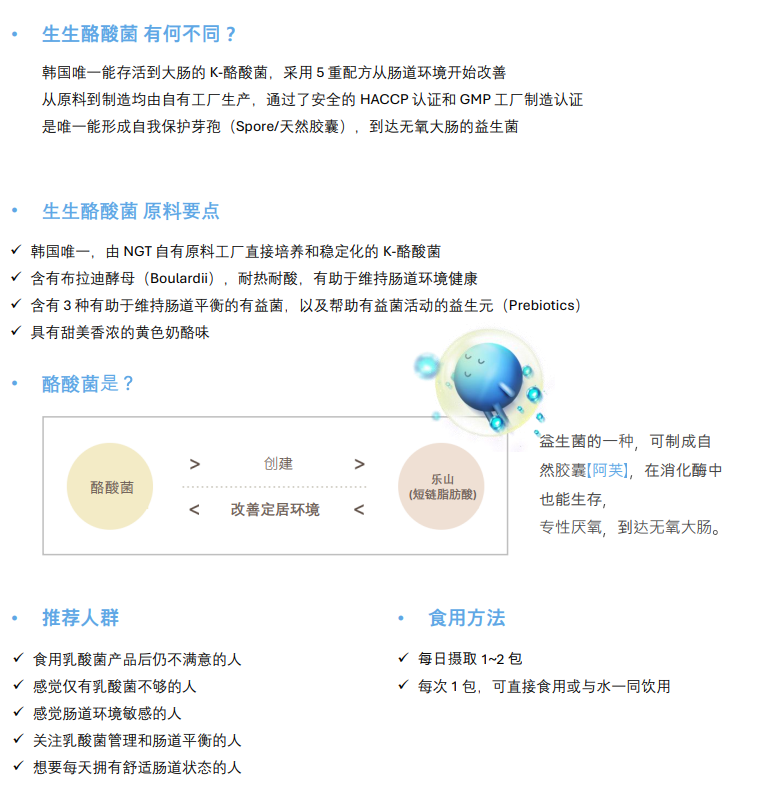 BN260329-Y4-NGT-C.Butyricum Probiostics-生生酪酸菌 芝士味-2g*30-(EXP-2027-10-28)