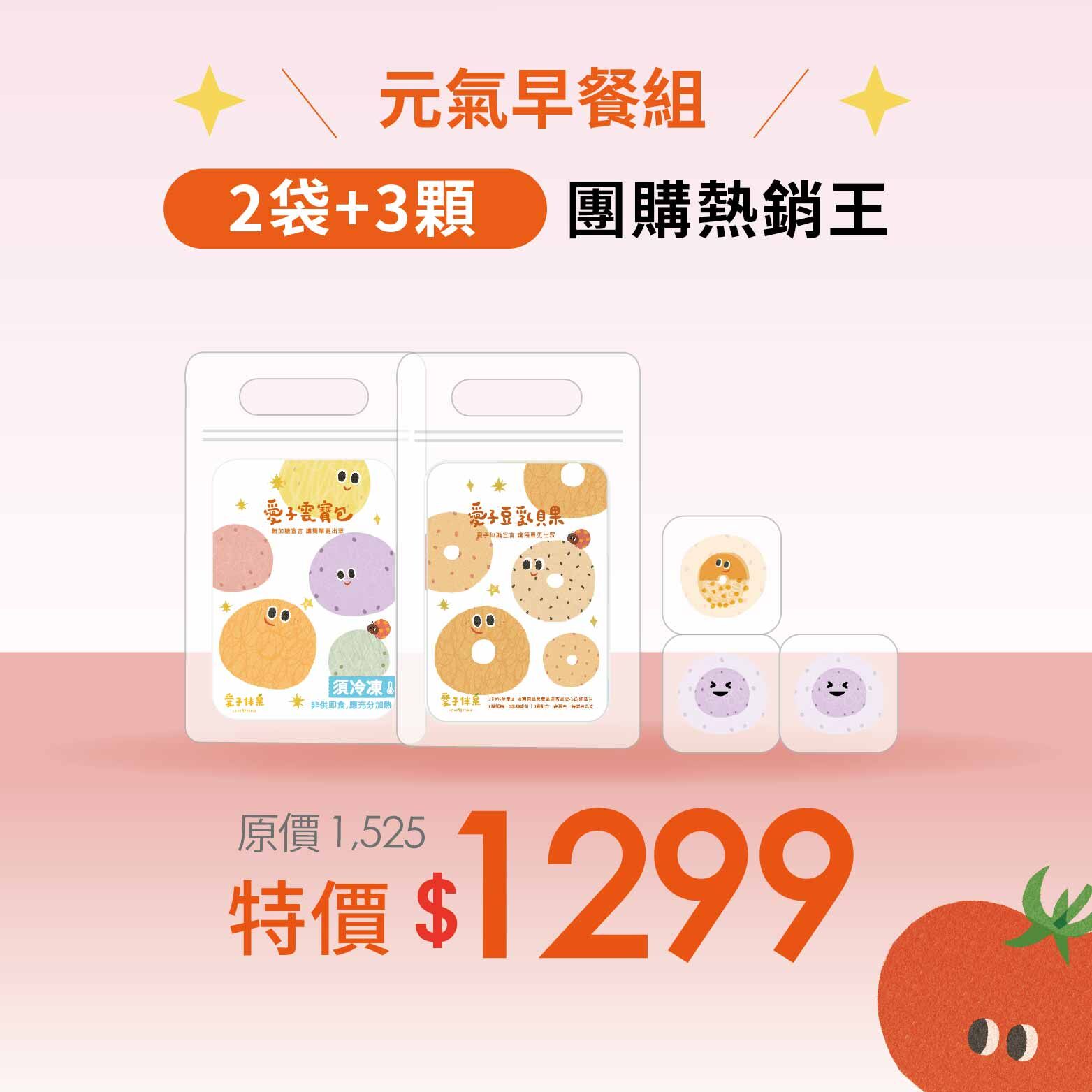 愛子元氣早餐組・無加糖貝果+雲寶包+藍莓・輕鬆搞定營養早餐