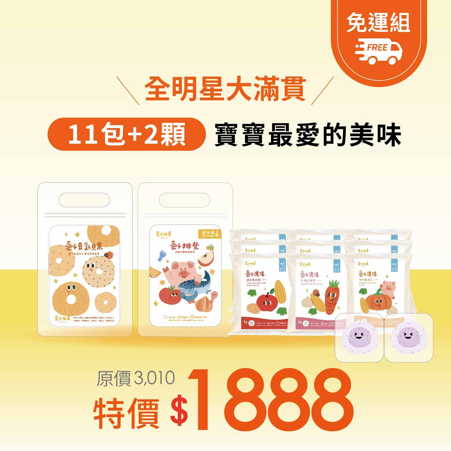 全明星大滿貫・安心肉肉、濃湯、貝果一次滿足・打造無添加的五星級營養餐桌