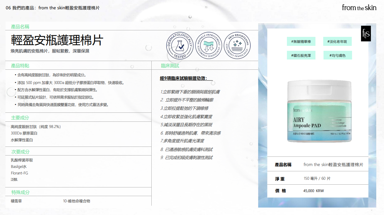 BN260329-Y41-From the skin-AIRY Ampoule Pad-輕盈安瓶棉片-60pads-(EXP-30/3/2028)