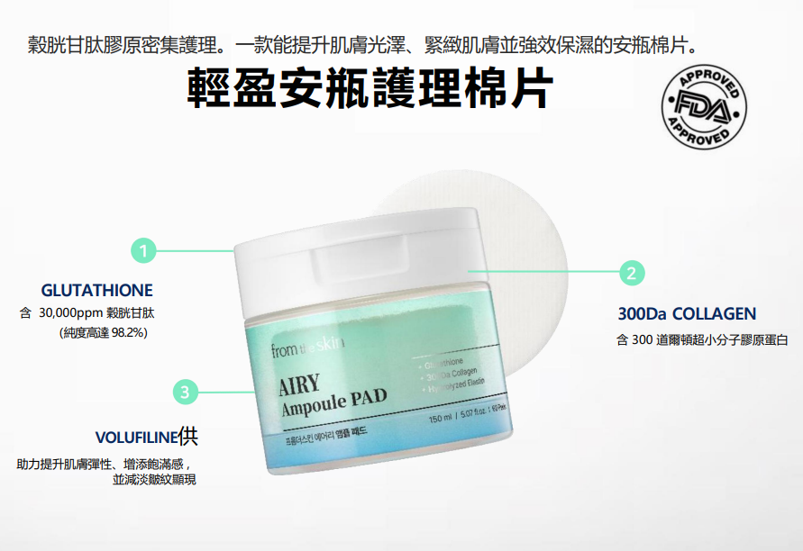BN260329-Y41-From the skin-AIRY Ampoule Pad-輕盈安瓶棉片-60pads-(EXP-30/3/2028)