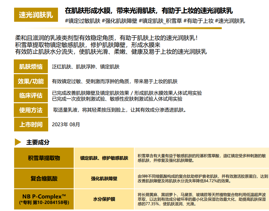 BN260329-Y21-Ongredients-Ongredients Skin Barrier Calming Lotion-肌膚屏障鎮定乳液-220ml-(EXP-23/02/2029)