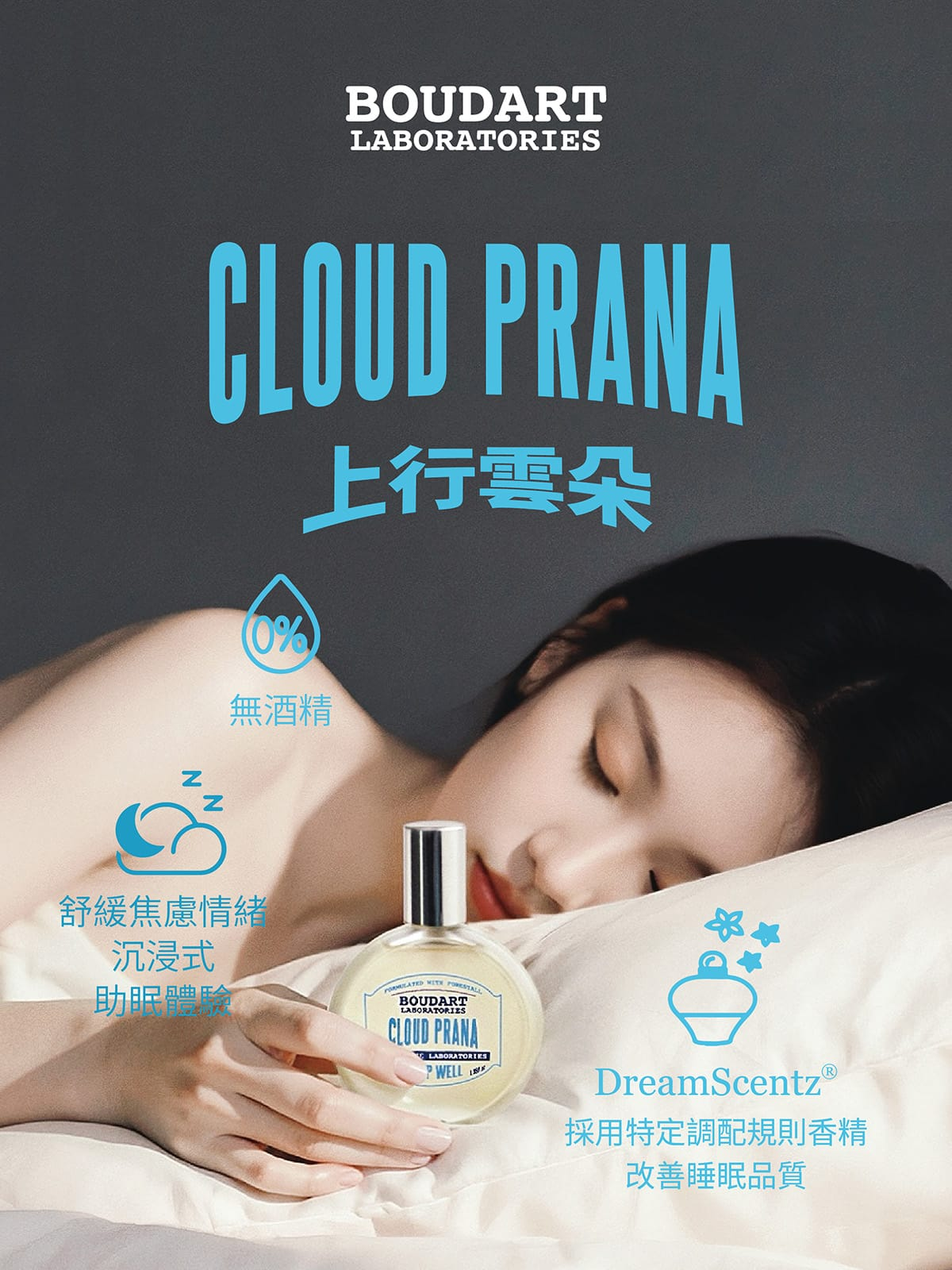 0330XJ21-香水-BOUDART LABORATORIES 上行雲朵睡眠噴霧 40ml [3支以上平均$55/支]（A21）