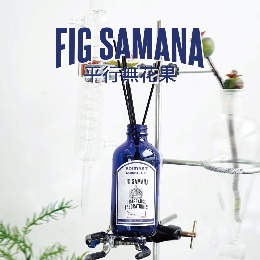 0330XJ22-香水-BOUDART LABORATORIES 鉑得平行無花果無火香氛 230ml [2支以上平均$119/支]（A22）