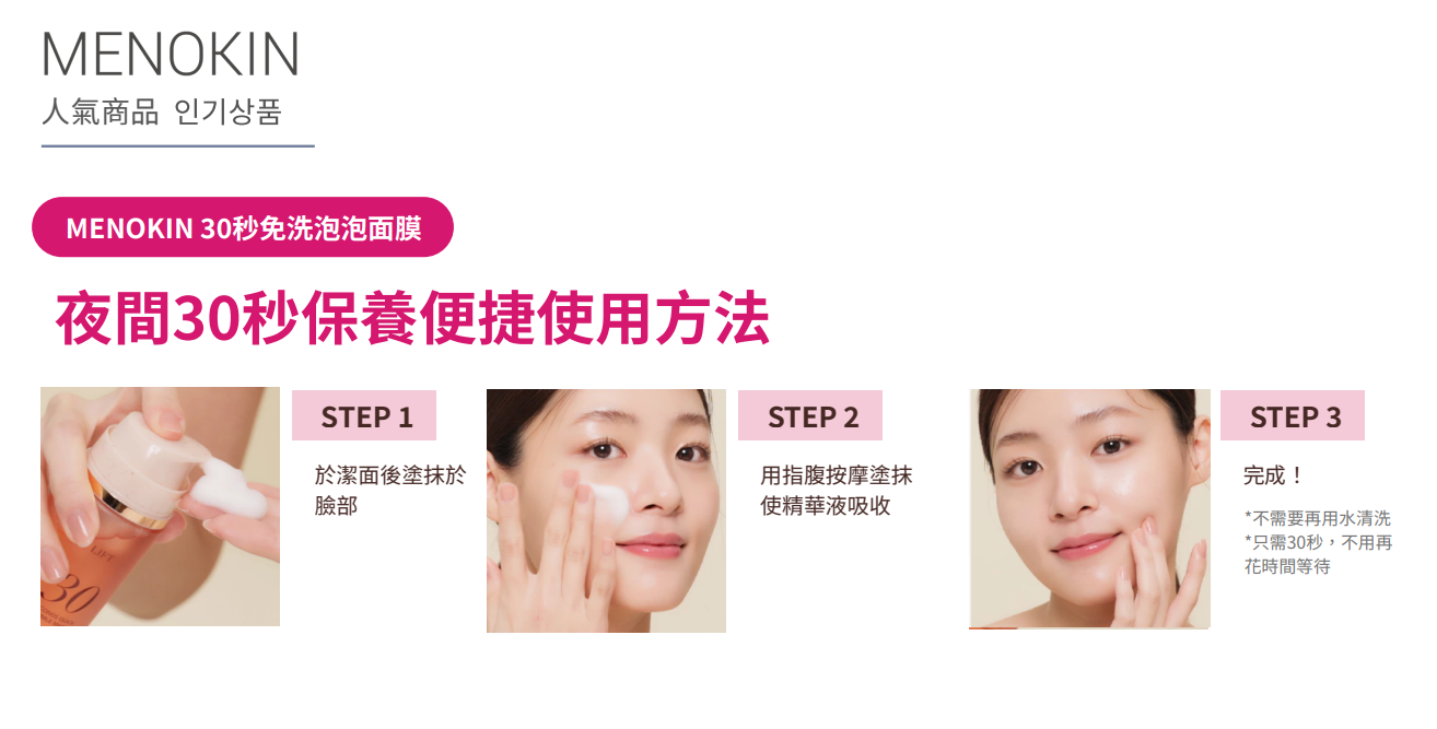 BN260329-Y45-MENOKIN-Menokin 30-Second Bubble Cleanser Pore Clear-MENOKIN 30秒快速泡沫面膜-舒緩健康(綠瓶)-95ML-(EXP-11/1/2029)