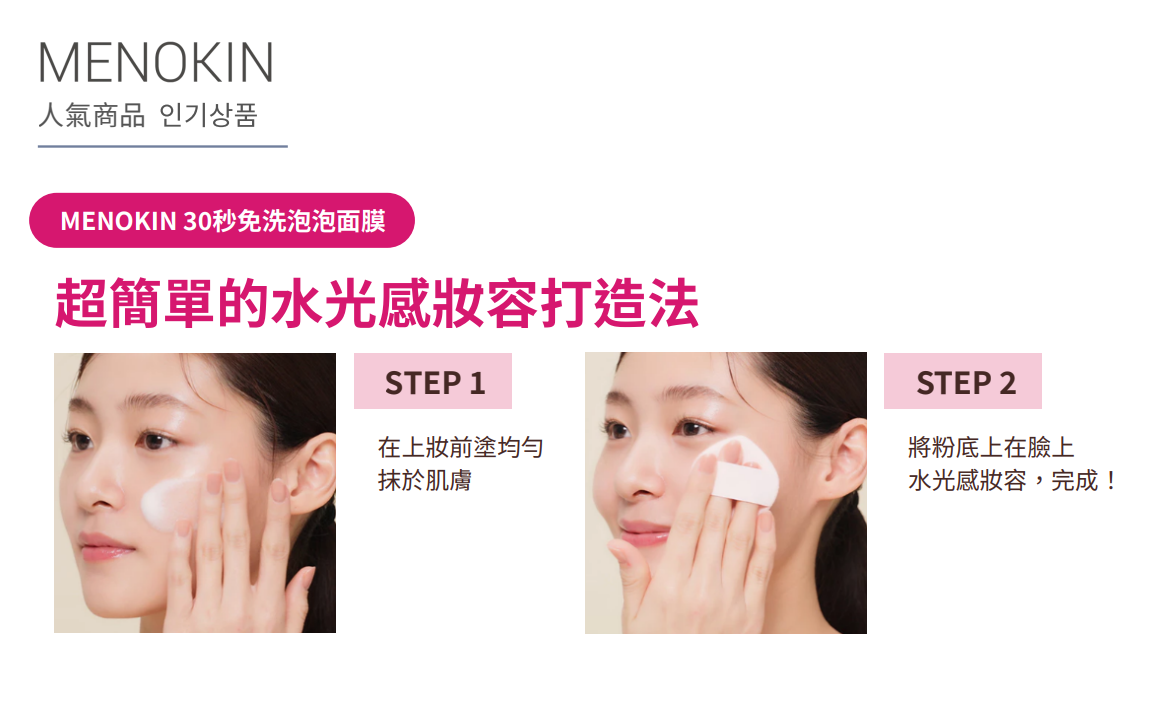 BN260329-Y44-MENOKIN-Menokin 30-Second Bubble Cleanser Daily Comfort-MENOKIN 30秒快速泡沫面膜-亮白透嫩(黃瓶)-95ML-(EXP-7/1/2029)