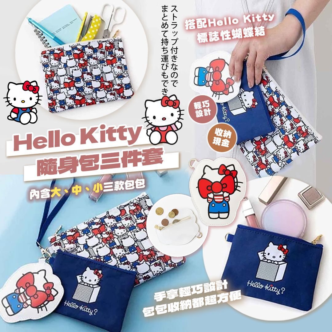 [D2866] Hello Kitty 隨身包三件套