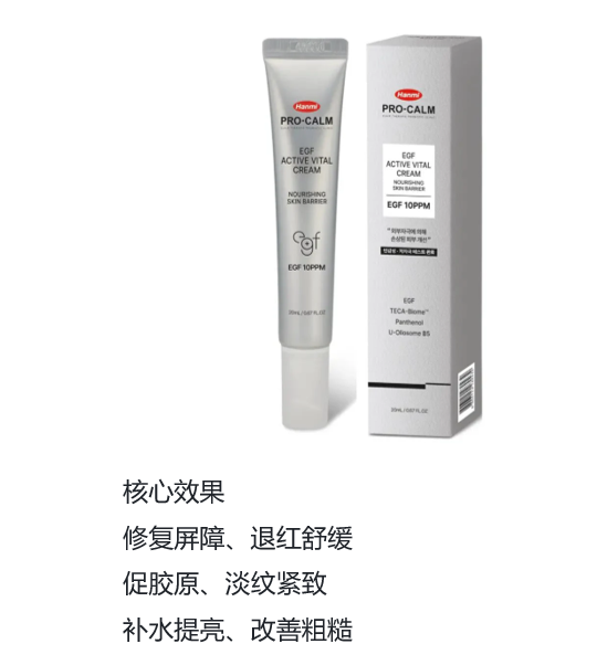 BN260329-K23 Hanmi Pro-Calm EGF Active Vital Cream(20ml / 支)8/1/2029