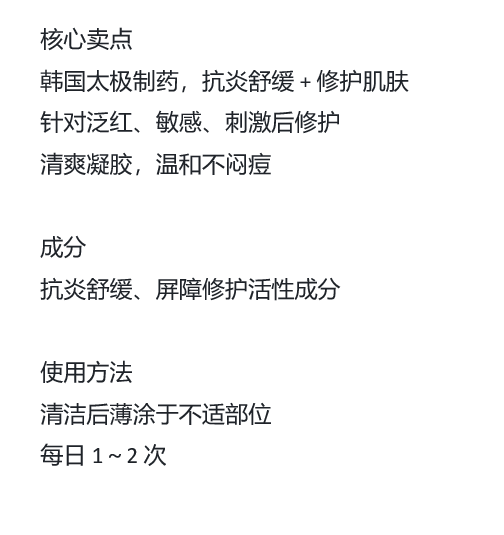 BN260329-K9 JH12 TAEGUEK PHARMA BENTPLA GEL(15g)27/5/2028