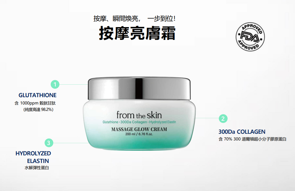 BN260329-Y40-From the skin-Massage Glow Cream-按摩煥亮面霜-200ml-(EXP-2/2/2028)