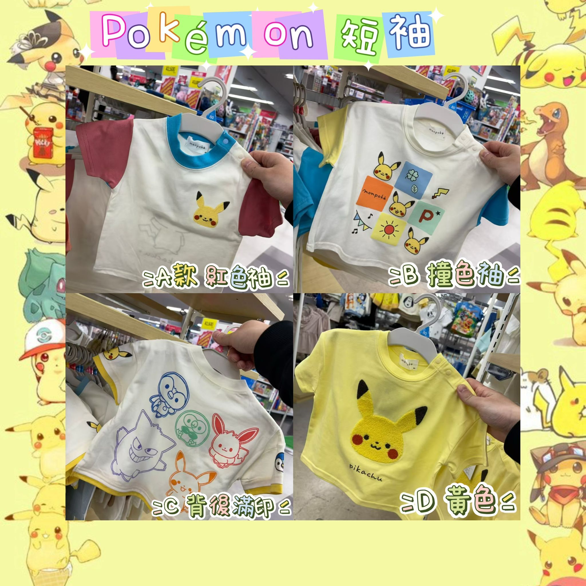 廠單 Pokémon 26夏季短袖|