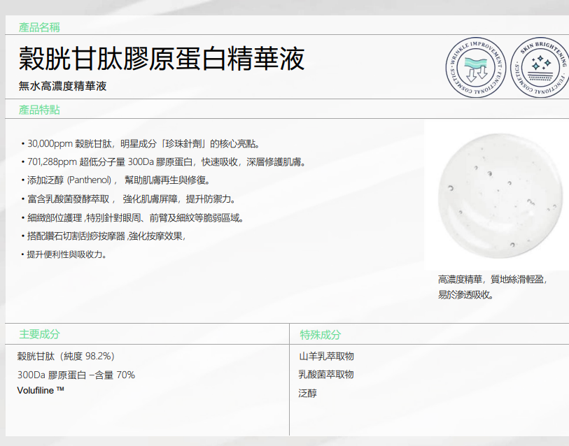 BN260329-Y30-From the skin-Glutathione Collagen Serum-谷胱甘肽膠原蛋白精華液-50ml-(EXP-14/1/2029)