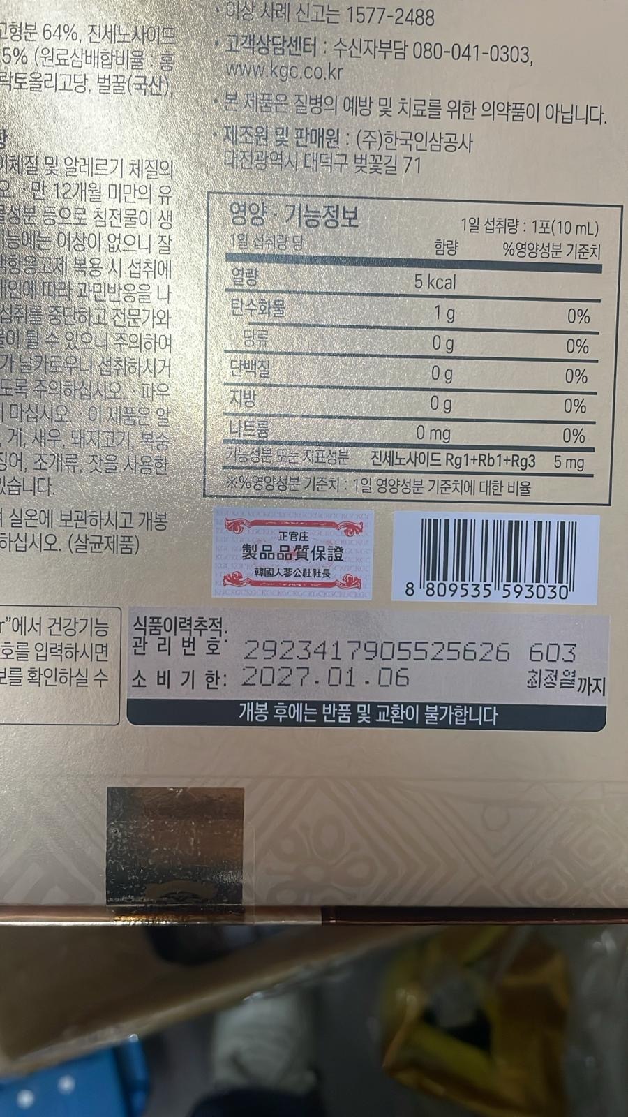 現貨 正官庄 高麗蔘溫和口服液（#919中頂）