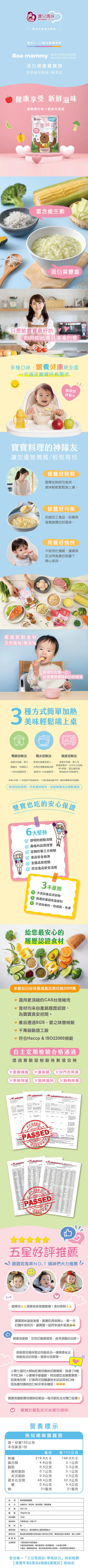 寶兒媽咪｜7M+寶寶粥 魚兒樂樂粥【優惠加購】