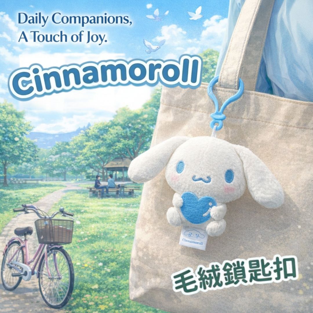 玉桂狗  Sanrio 毛絨公仔鎖匙扣飾物