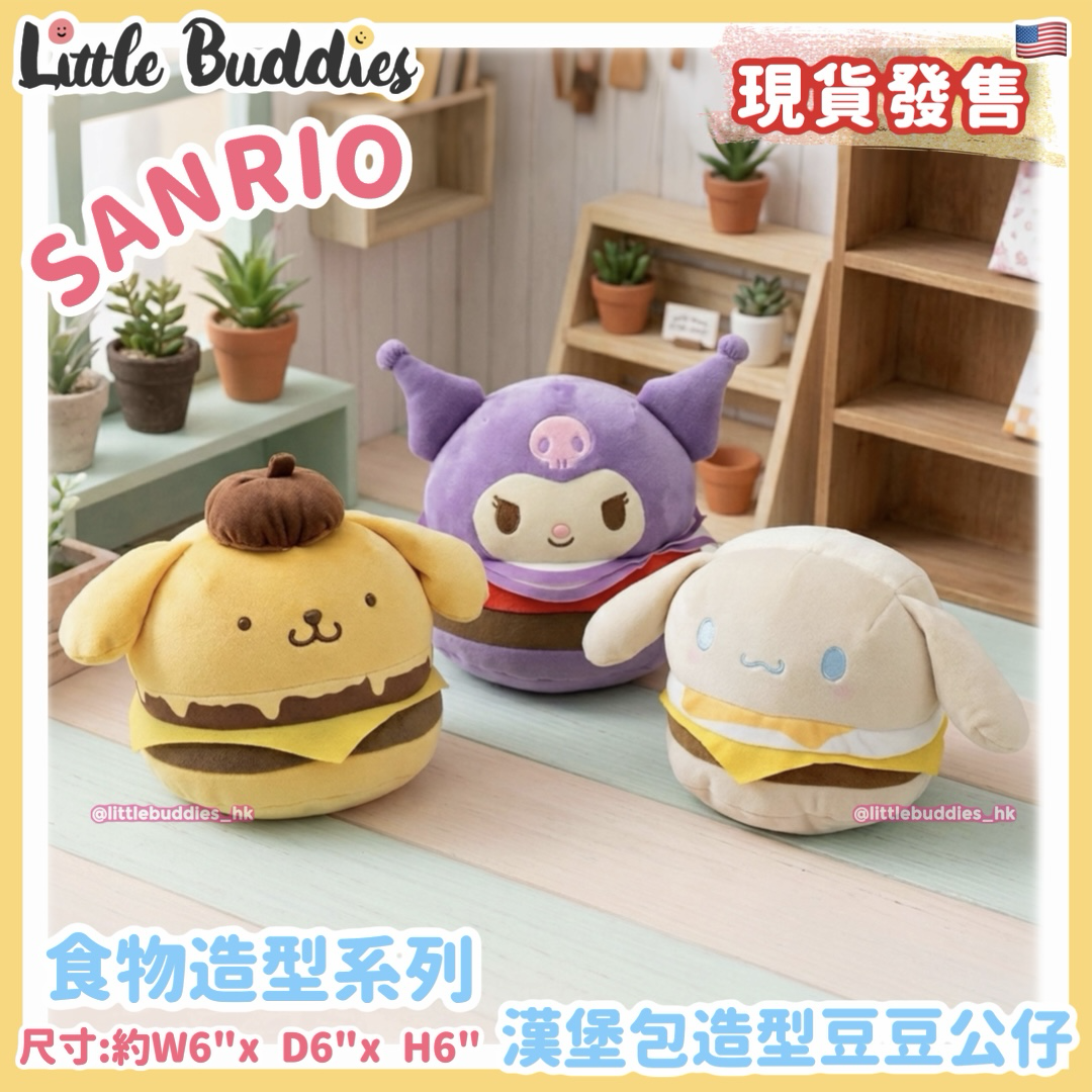 美版 Sanrio 食物造型系列 - 漢堡包造型豆豆公仔
