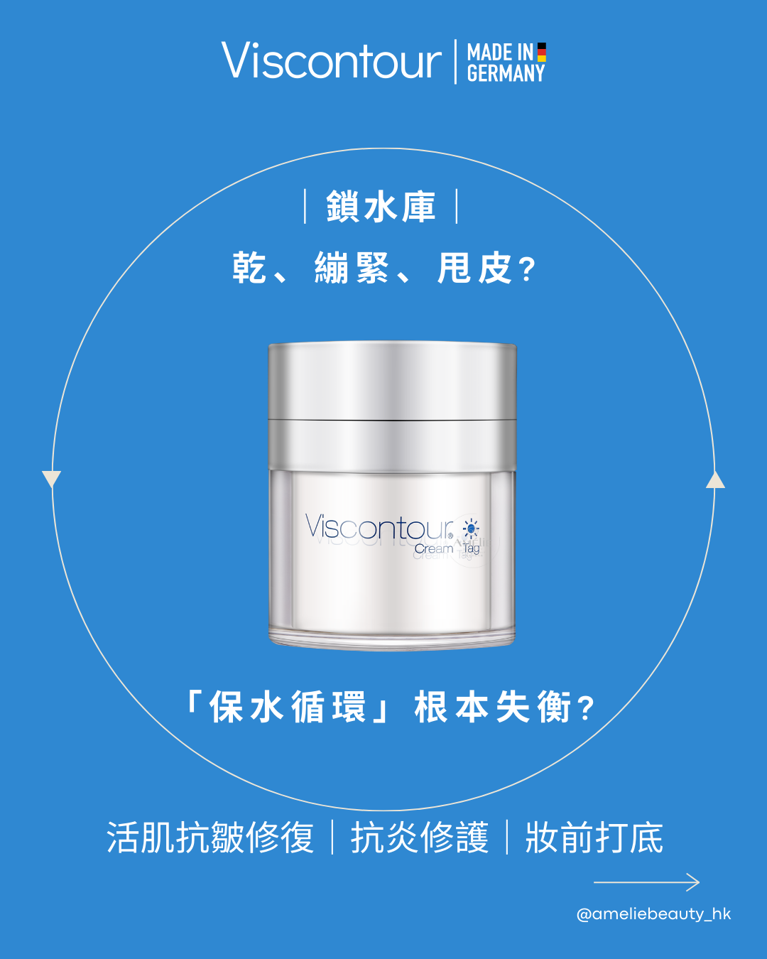 Viscontour Cream Day 維詩朵活肌抗皺修復日霜 50ml｜穩定8小時高效鎖水｜3重水光配方滋潤、修復乾紋、注水｜鎖水庫