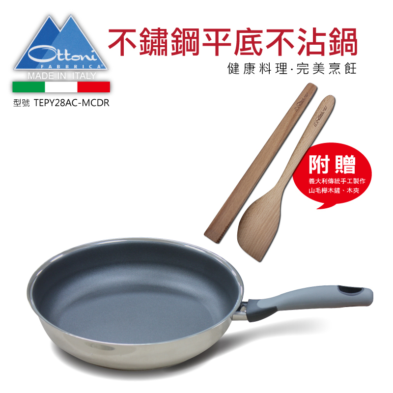 TEPY28AC-MCDR 義大利不鏽鋼平底不沾鍋 ｜義大利原裝