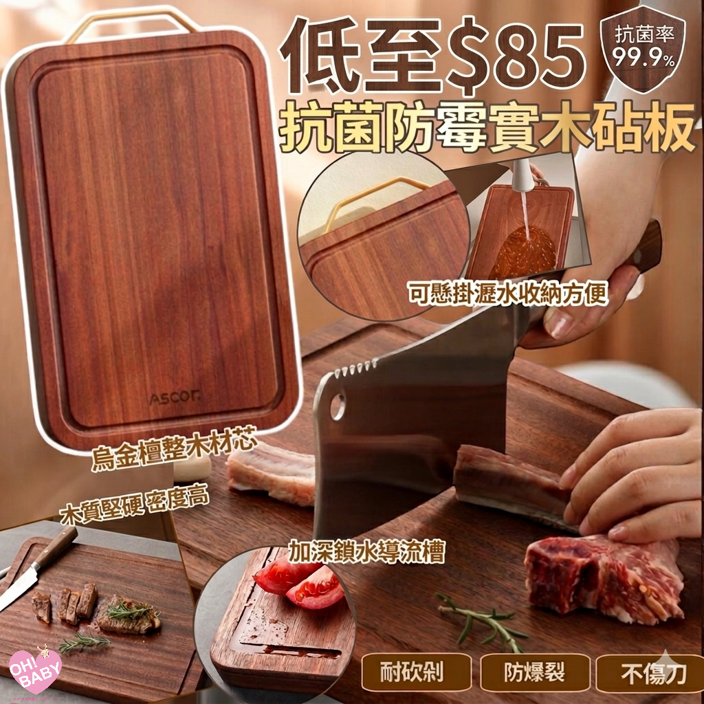 【UB9180】優質烏檀木抗菌防霉實木砧板