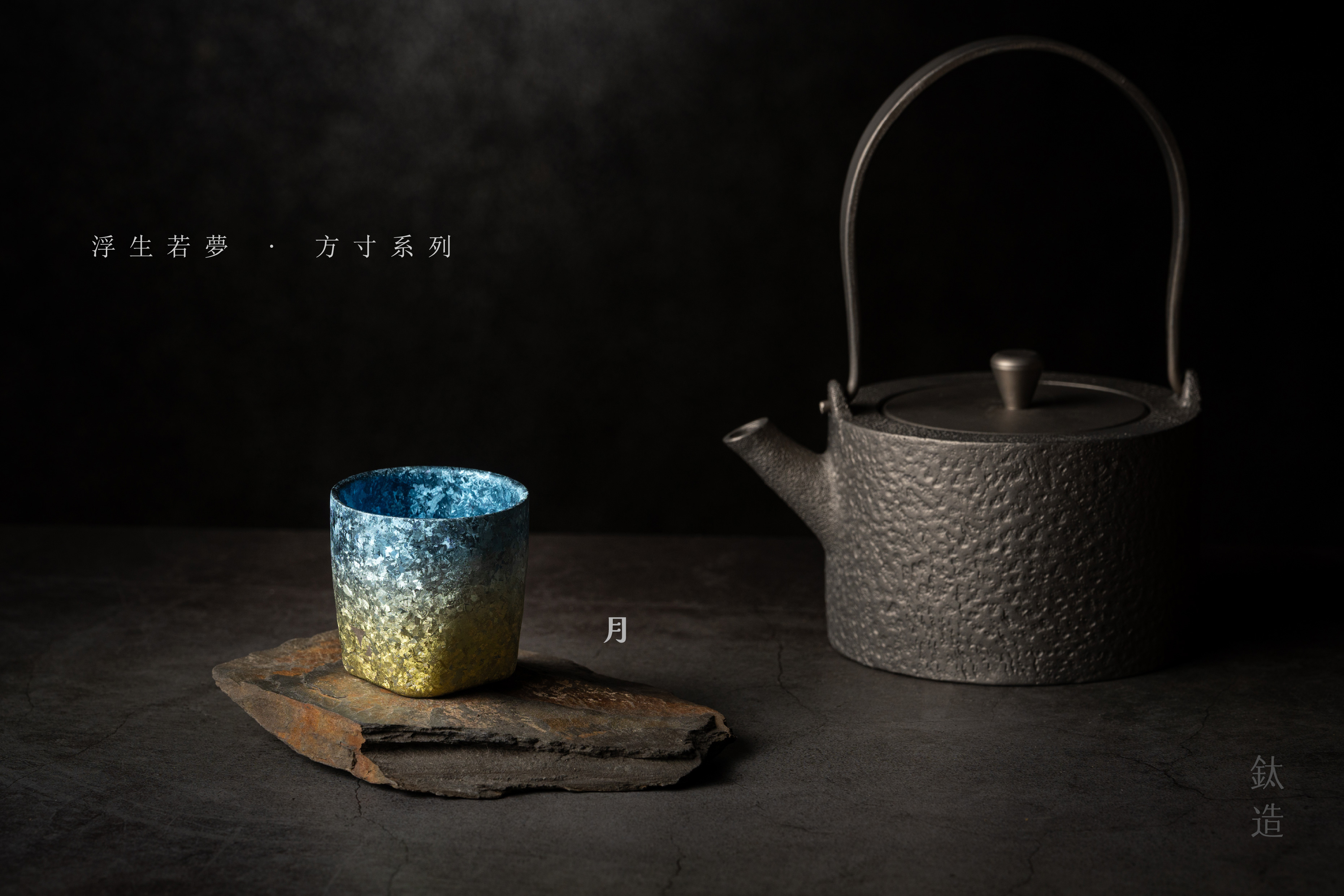 鈦小方杯｜浮生若夢 方寸系列【月】｜雙層結構｜120ml