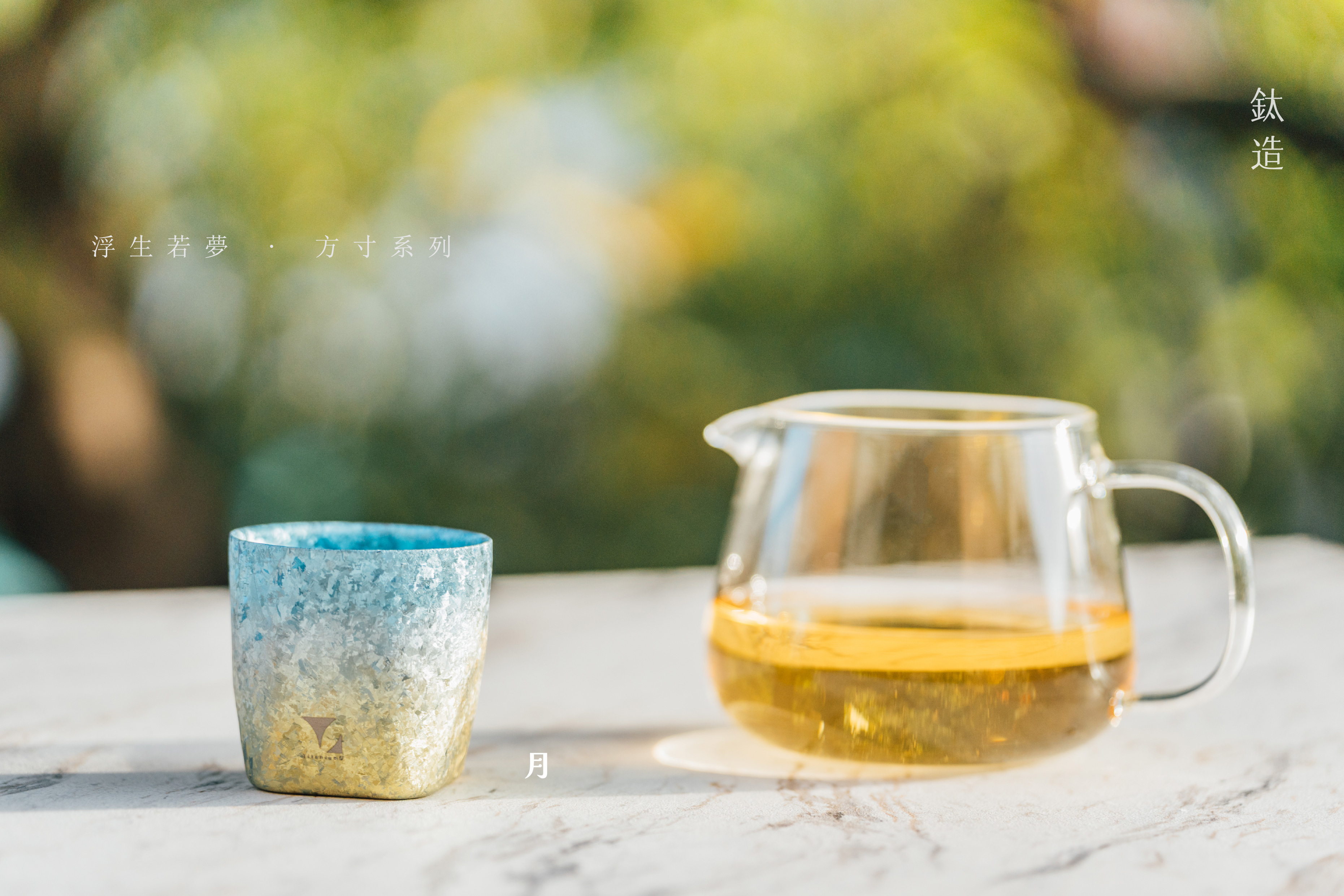 鈦小方杯｜浮生若夢 方寸系列【月】｜雙層結構｜120ml