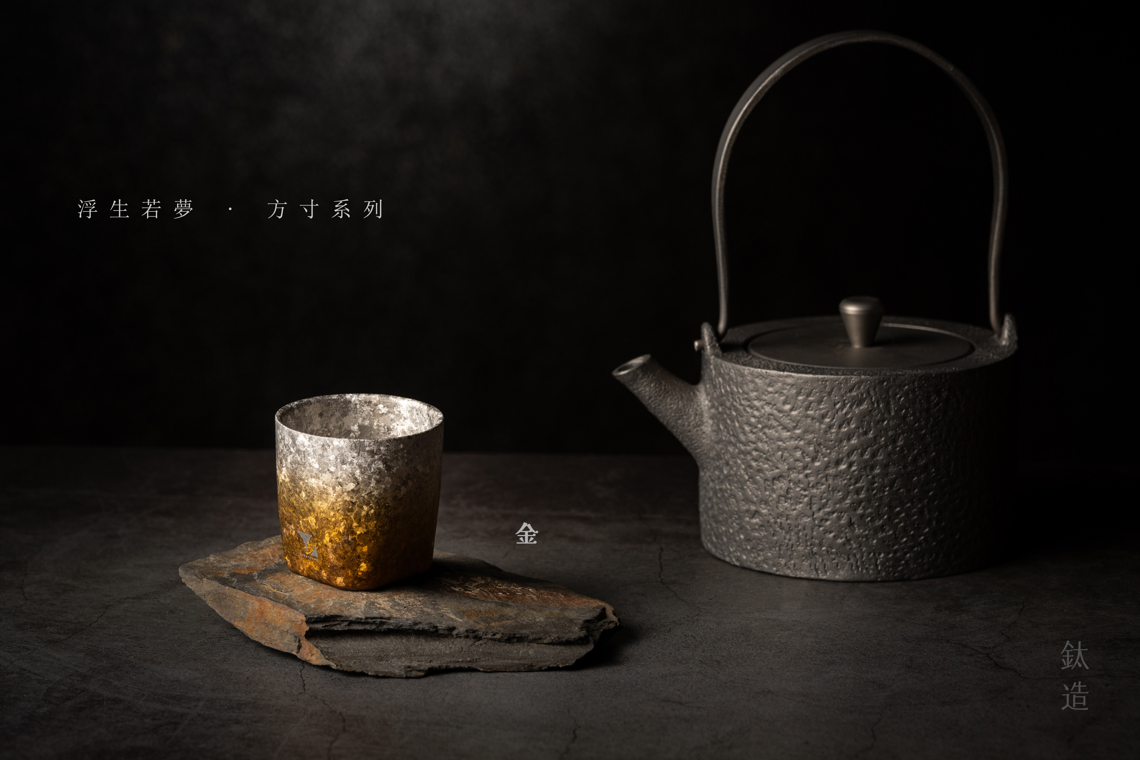 鈦小方杯｜浮生若夢 方寸系列【金】｜雙層結構｜120ml