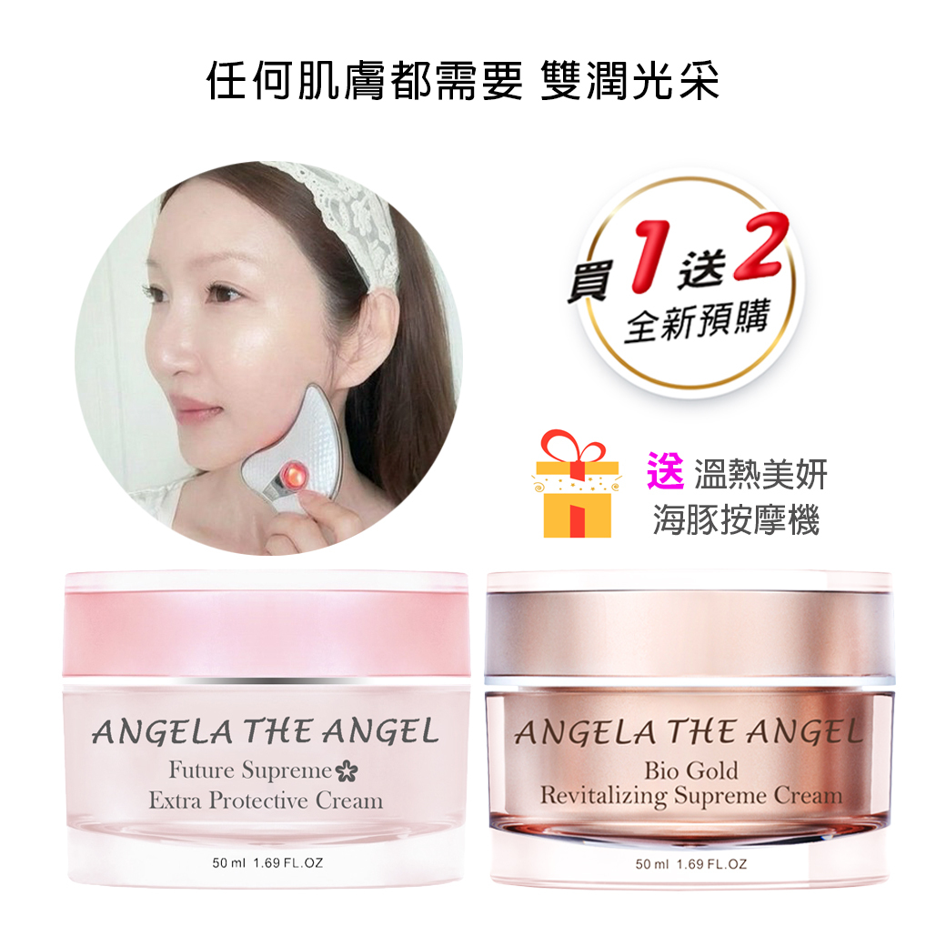 【全新預購】買１送２❤️黃金奢華亮麗霜 買就送 時空活妍晶泌霜＋美妍溫熱按摩機 四九折