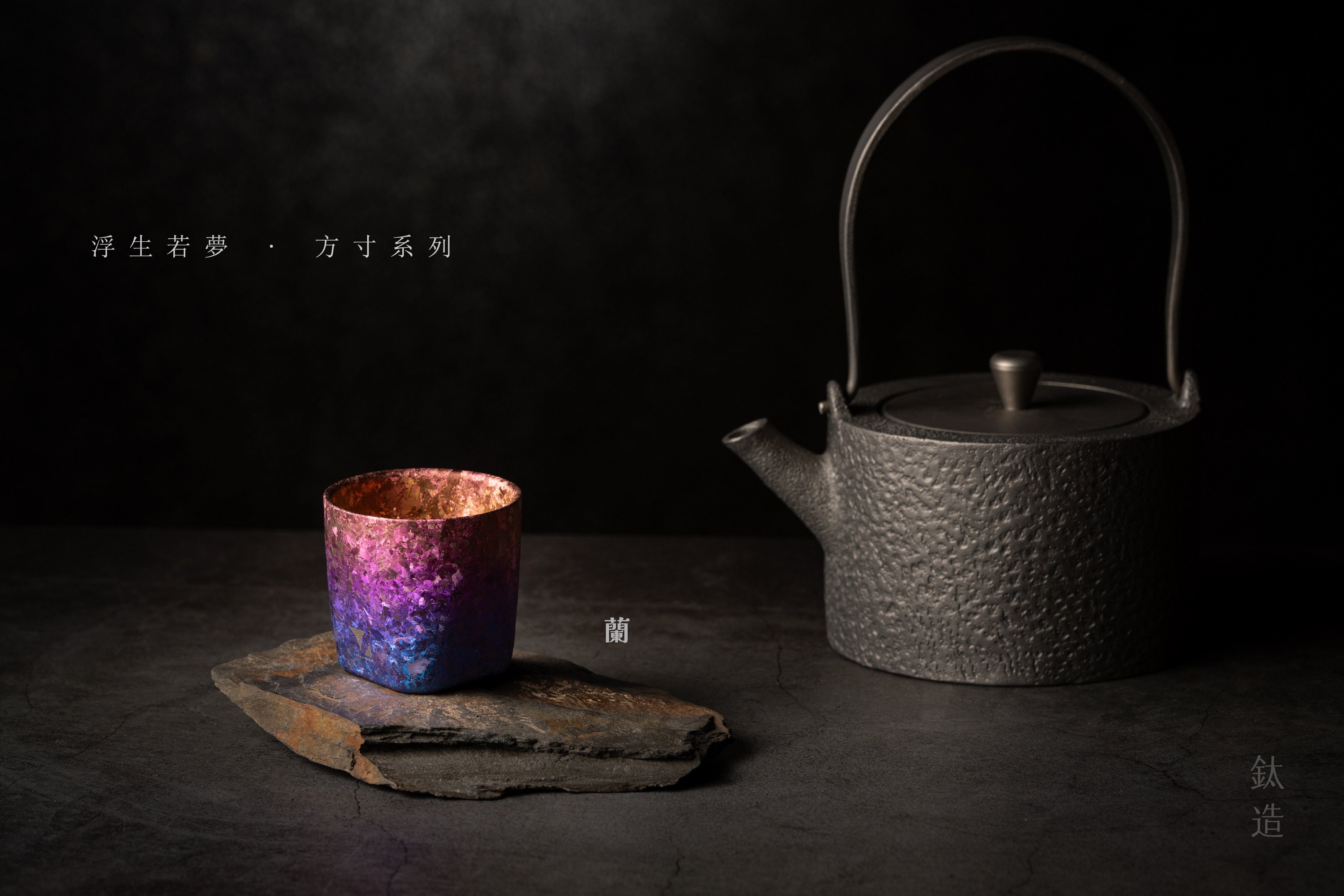 鈦小方杯｜浮生若夢 方寸系列【蘭】｜雙層結構｜120ml