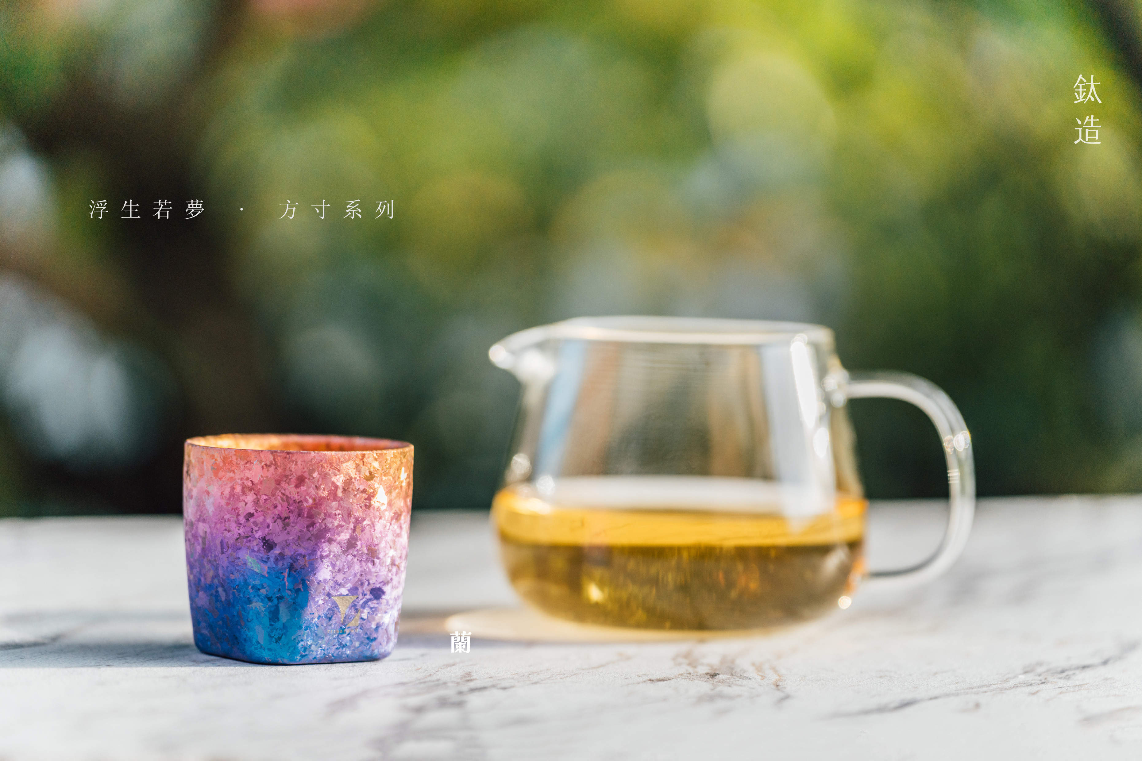 鈦小方杯｜浮生若夢 方寸系列【蘭】｜雙層結構｜120ml