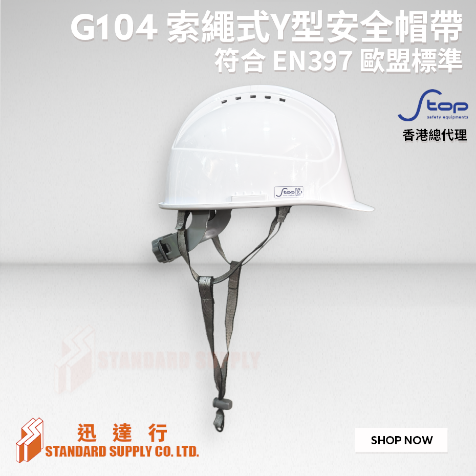 S-TOP - G104 索繩式Y型安全帽帶