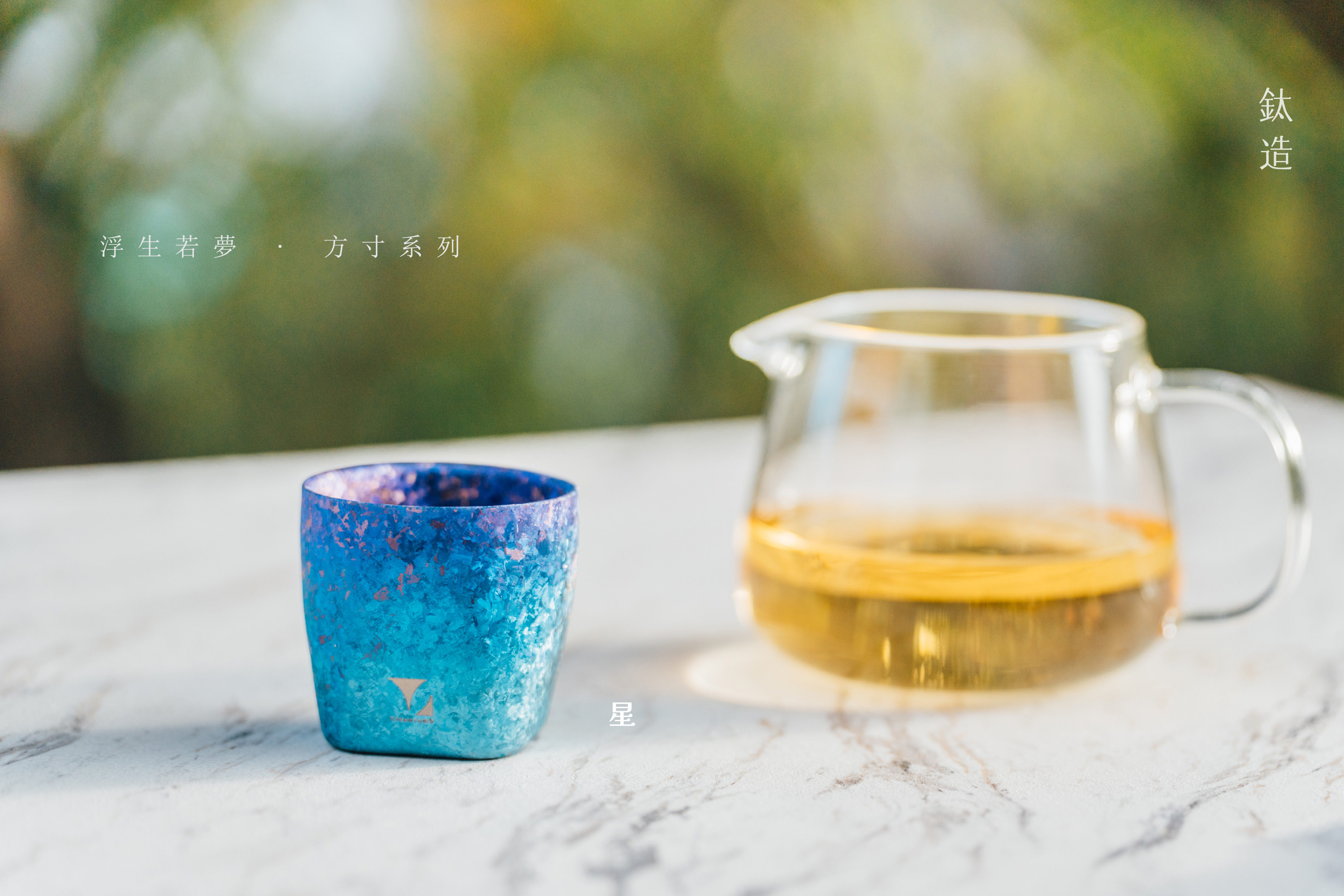 鈦小方杯｜浮生若夢 方寸系列【星】｜雙層結構｜120ml