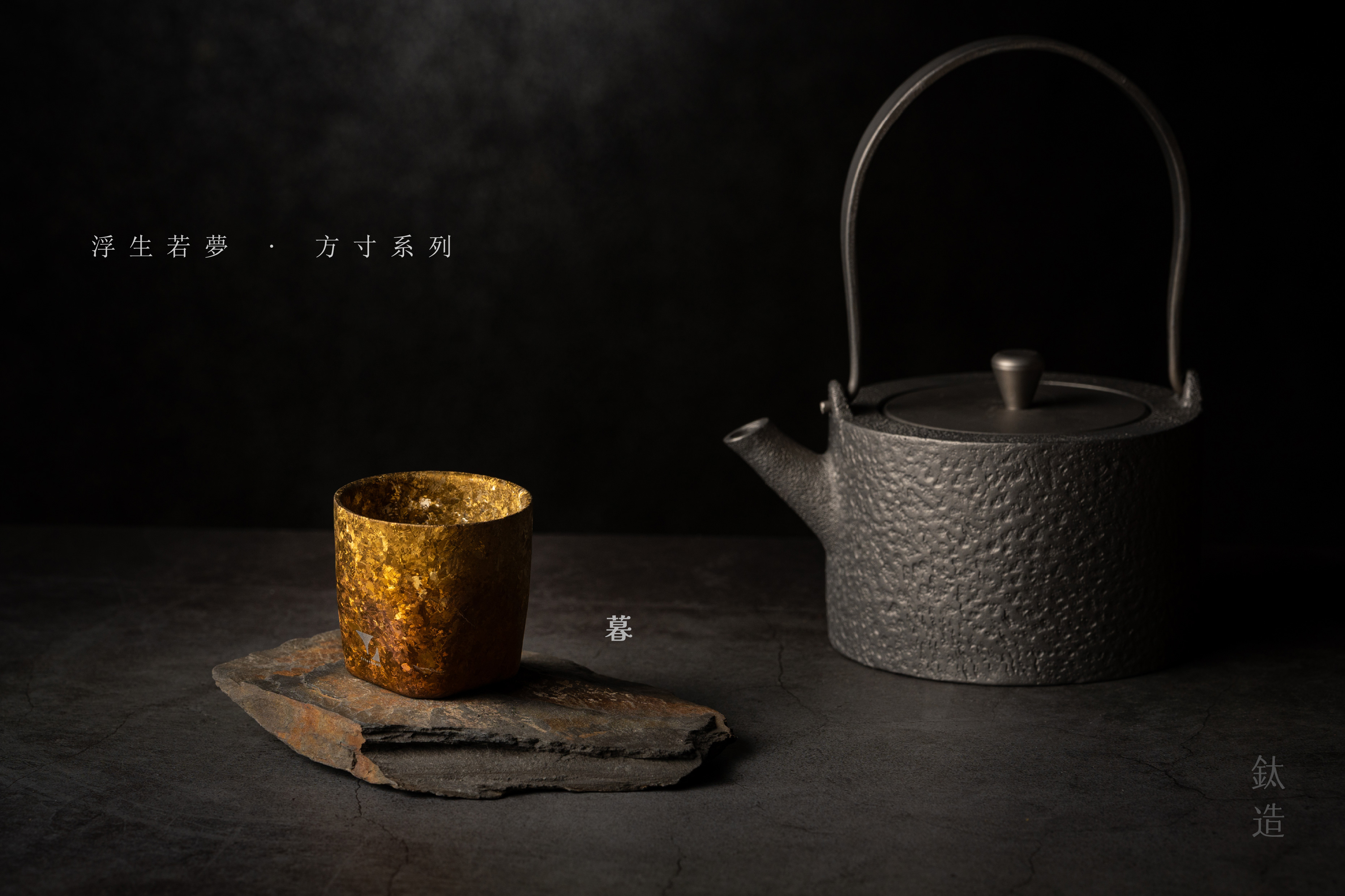 鈦小方杯｜浮生若夢 方寸系列【暮】｜雙層結構｜120ml