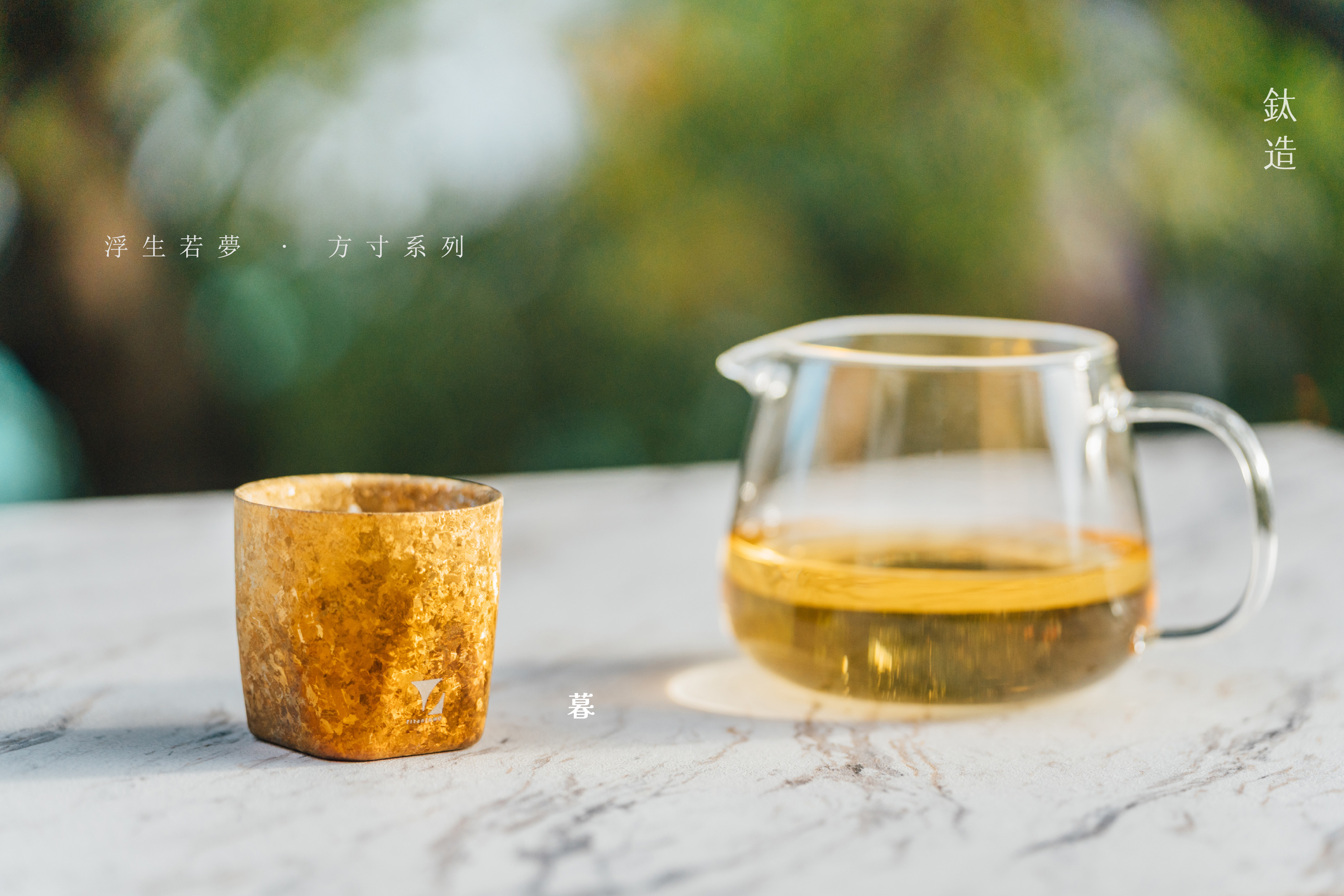 鈦小方杯｜浮生若夢 方寸系列【暮】｜雙層結構｜120ml