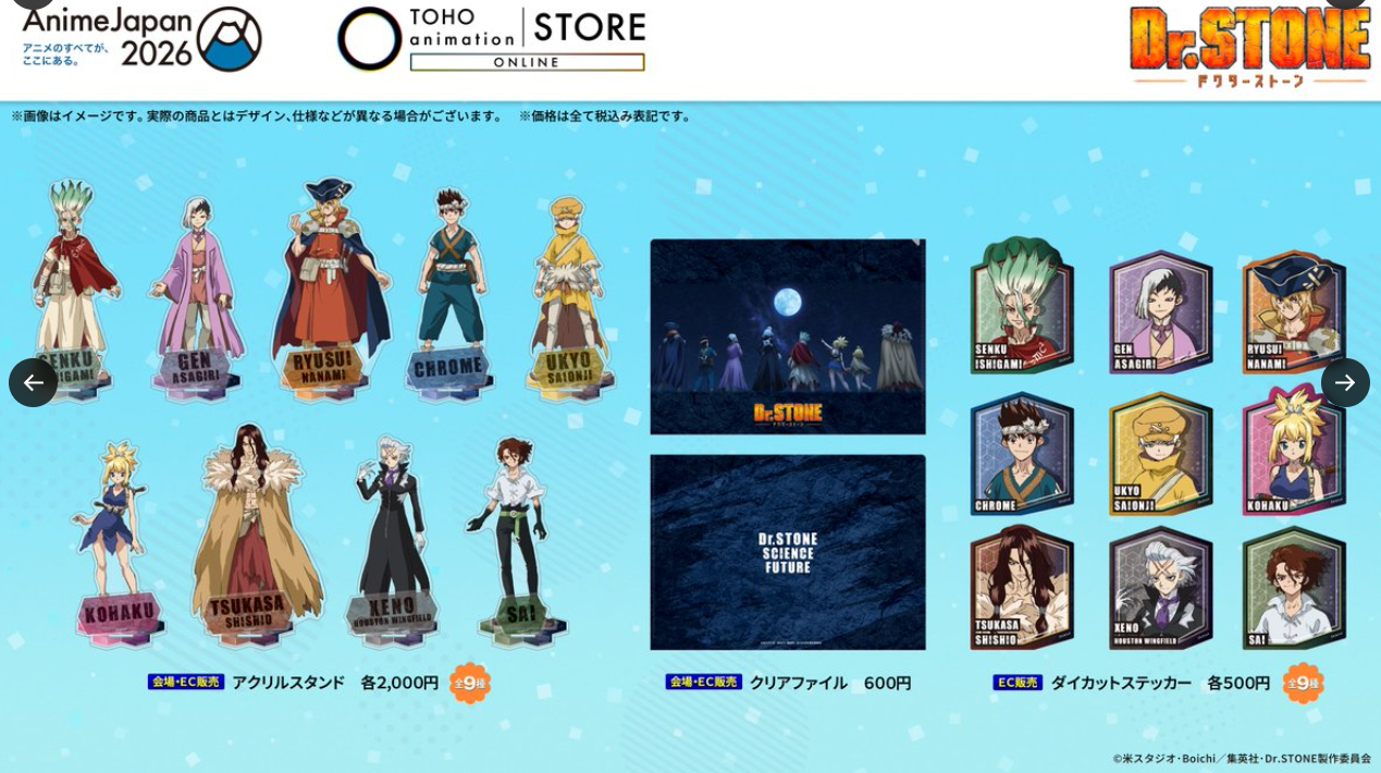 [代購][預訂] DrSTONE AJ2026 TOHO 系列 B