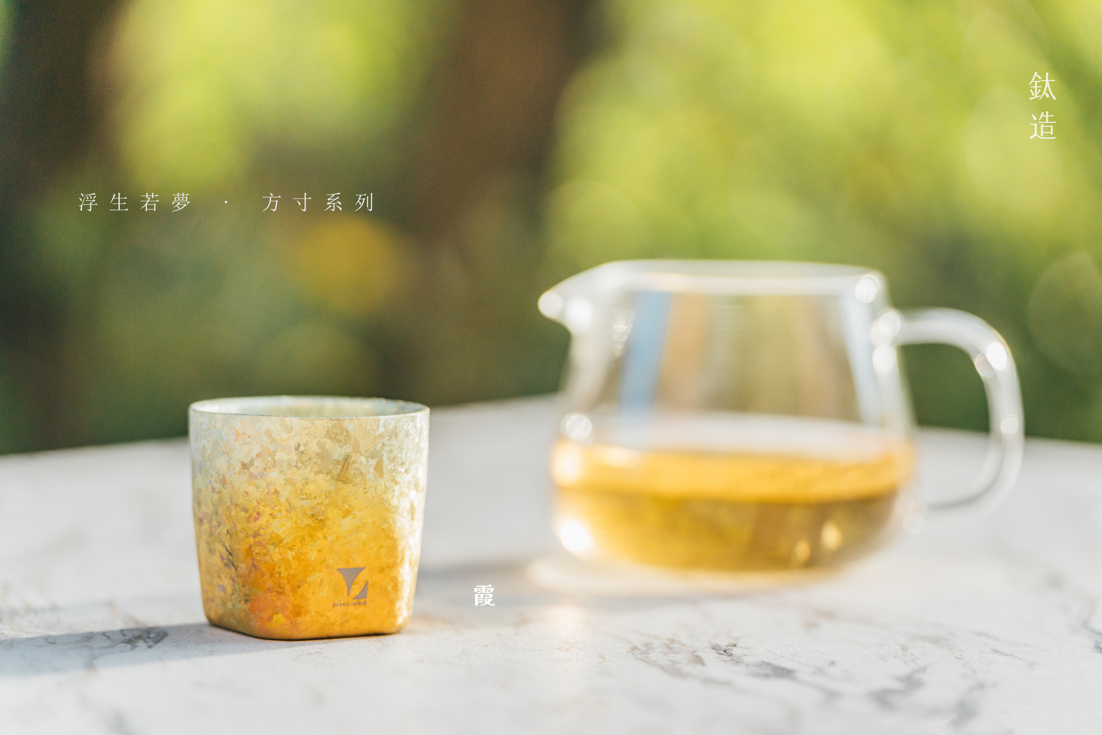 鈦小方杯｜浮生若夢 方寸系列【霞】｜雙層結構｜120ml