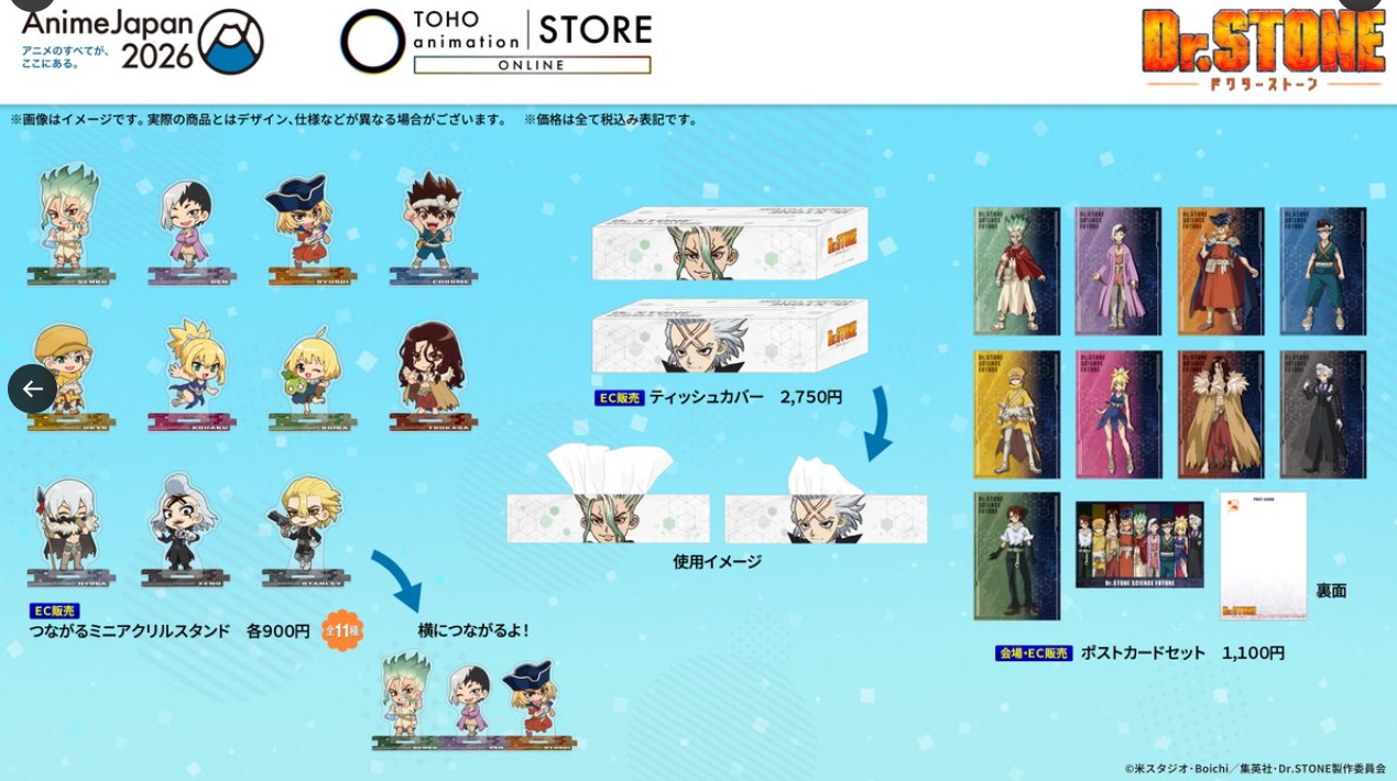 [代購][預訂] DrSTONE AJ2026 TOHO 系列 C