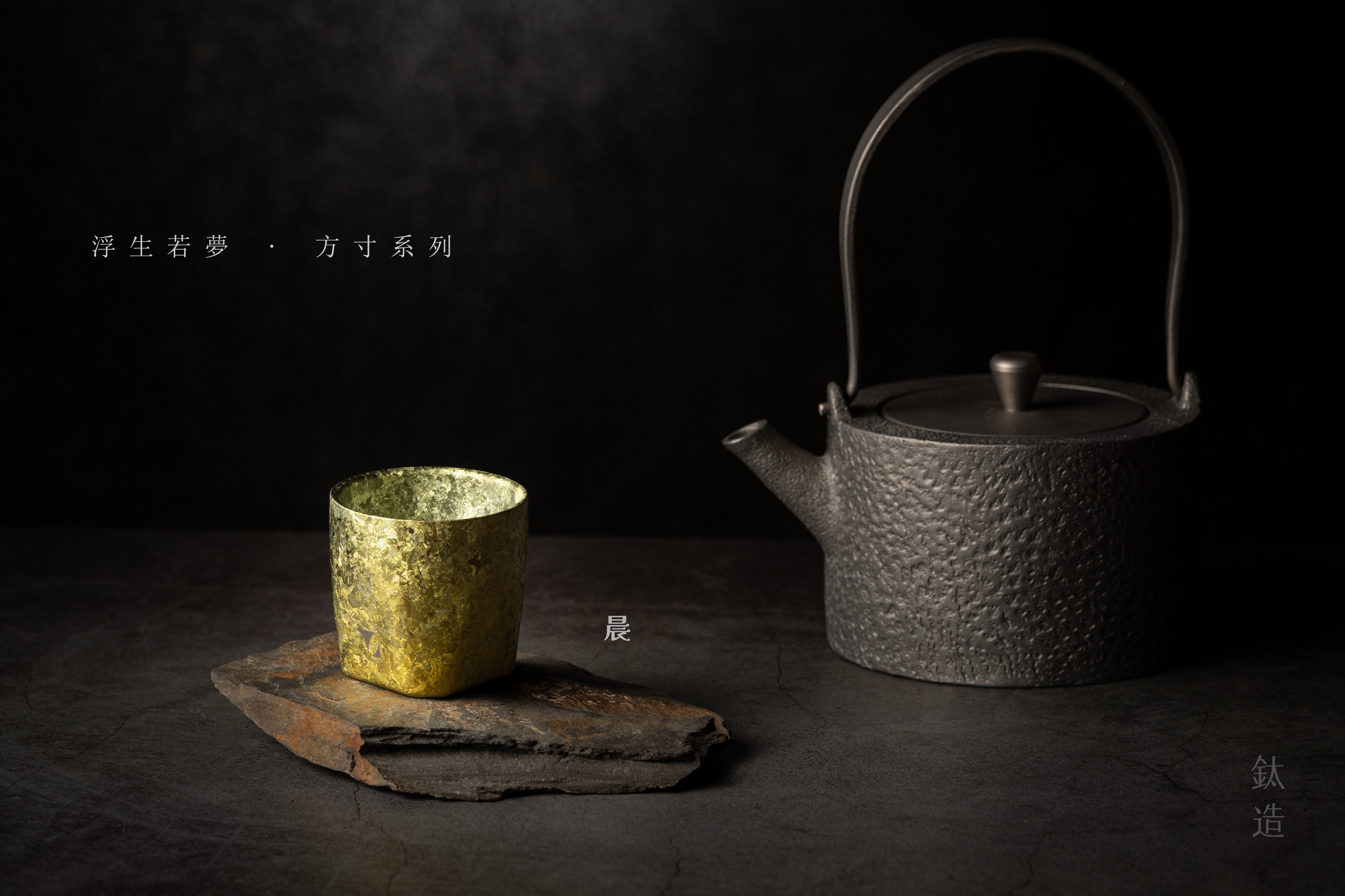 鈦小方杯｜浮生若夢 方寸系列【晨】｜雙層結構｜120ml