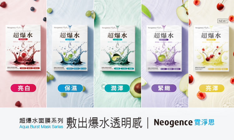 「超爆水面膜系列，敷出爆水透明感」。下方將五款功能並列展示：亮白、保濕、潤澤、緊緻以及本次新增的「亮澤」（黃色款式），並標示為 NEW 新上市。