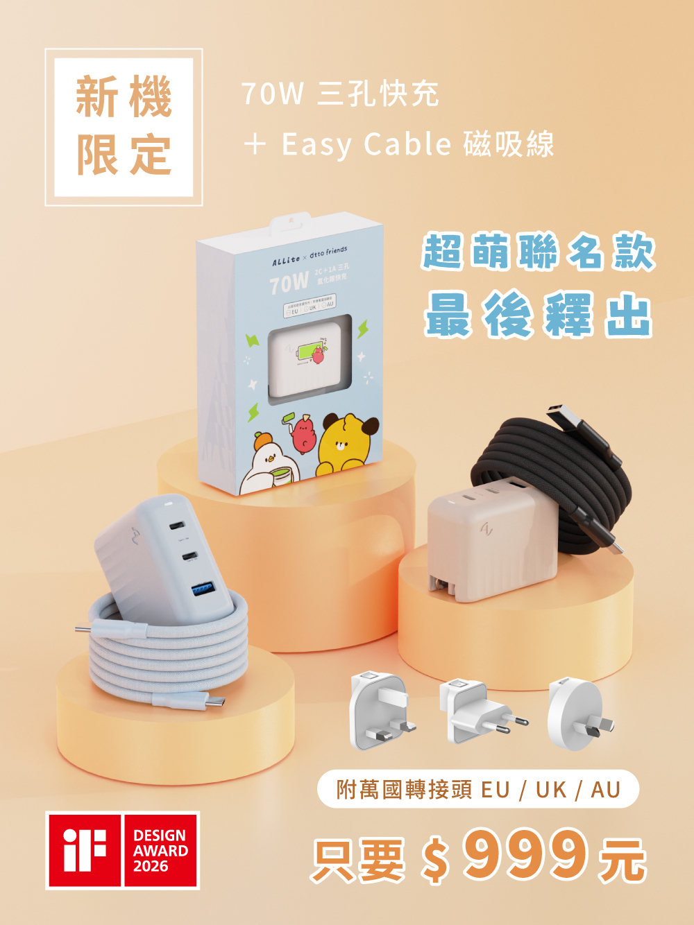 iPhone 17 新機限定快充組 -   Allite A1 Pro 70W + Allite Easy Cable 磁吸收納編織快充線