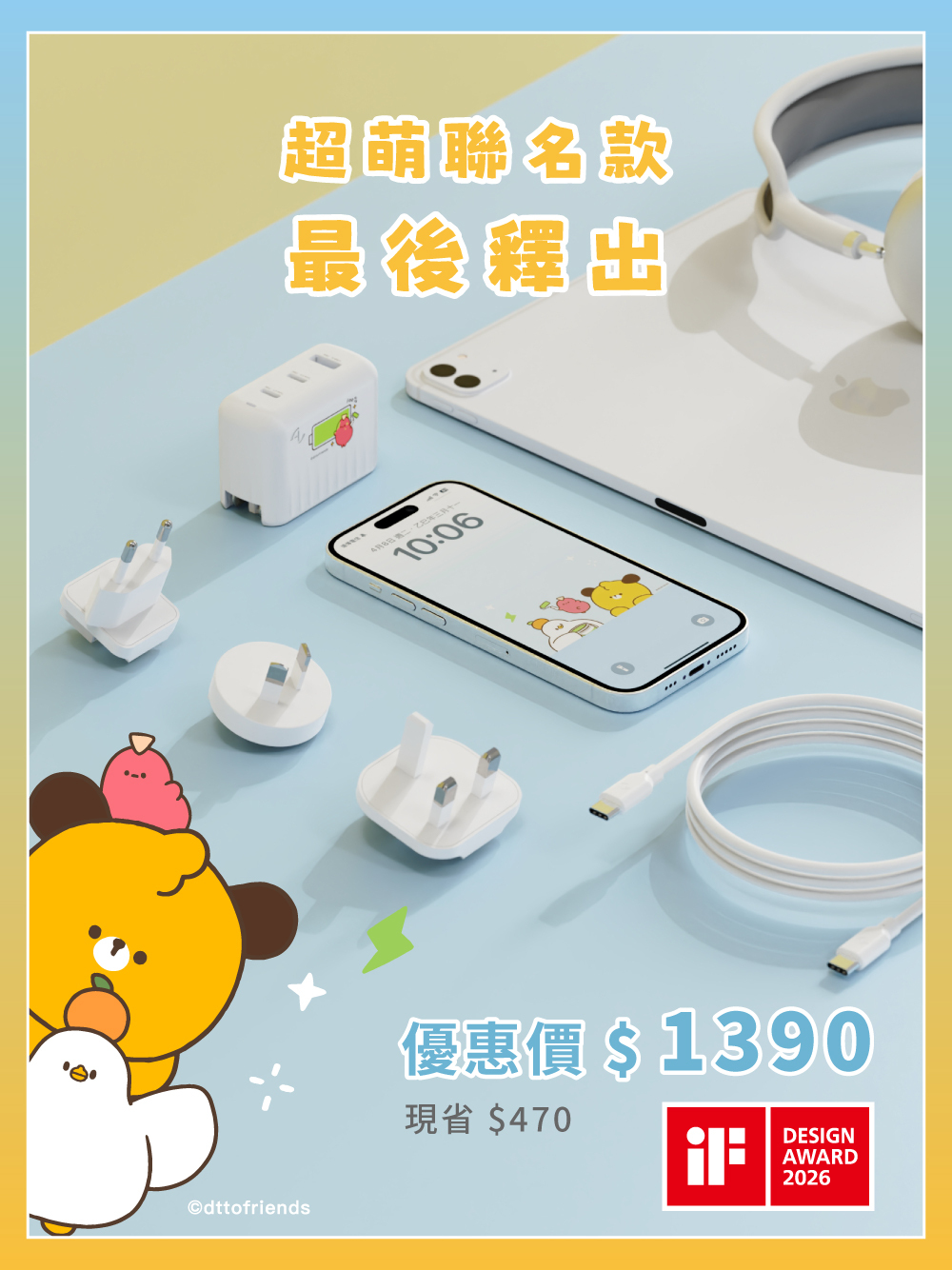 Allite x dtto friends 通通都有快充組合