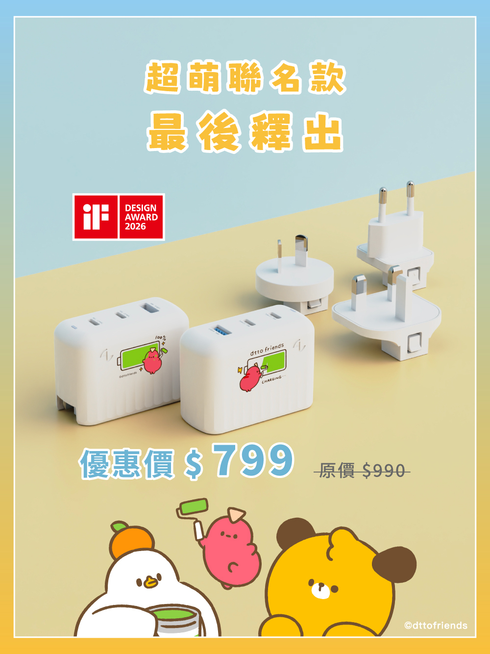 Allite A1 PRO 70W 三孔氮化鎵快充頭｜dtto friends 聯名款