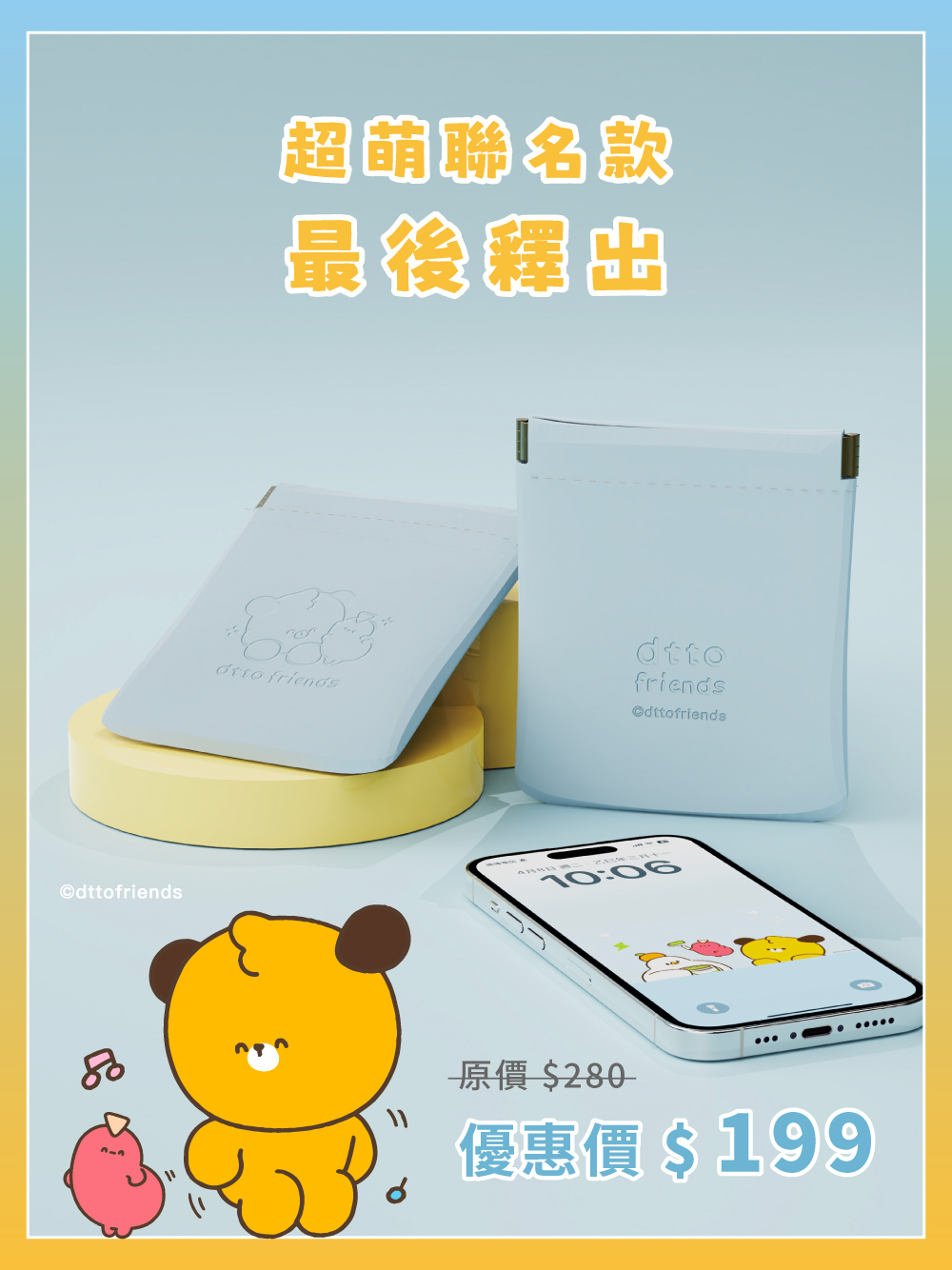 Allite x dtto friends 聯名皮革質感收納包