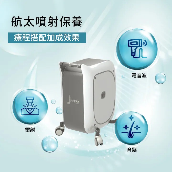 【限時體驗★】航太噴射保養*1道/堂 + (贈) 醇耀妍 3 x1盒
