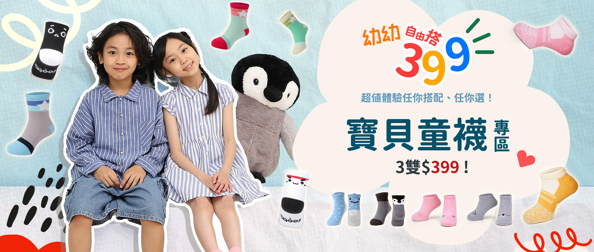 幼幼寶貝童襪：3雙只要399！｜foota腳霸-你的除臭襪專家