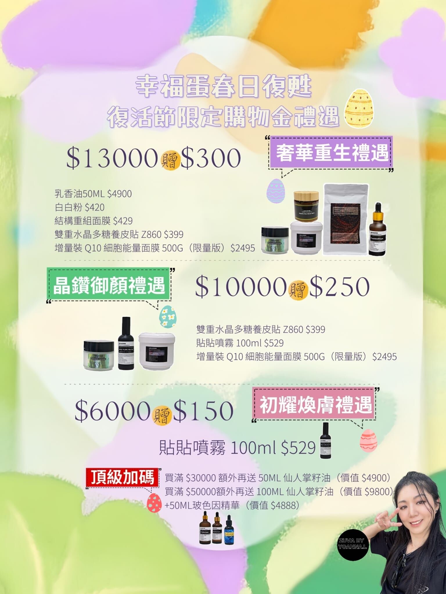 T113（早鳥優惠）復活節之幸福蛋春日復甦・限定購物金禮遇*下單其他贈品不會派送 ; 客人扣數時會跟返最新一期贈品*♥️購物金不能同時使用(相片位置已放教學）早鳥優惠$10000 套餐會送多$100購物金 /$13000 套餐會送多$150購物金；2套以上的每套加$100