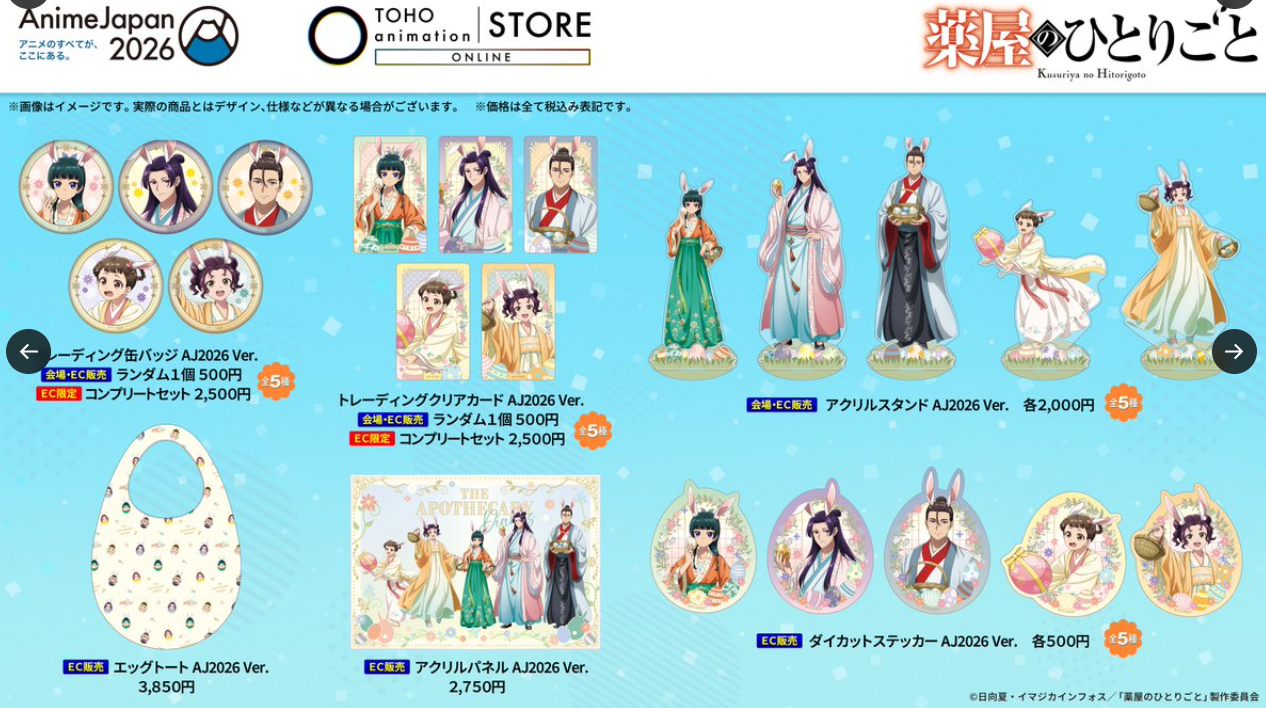 [代購][預訂] 藥師少女的獨語 AJ2026 系列A