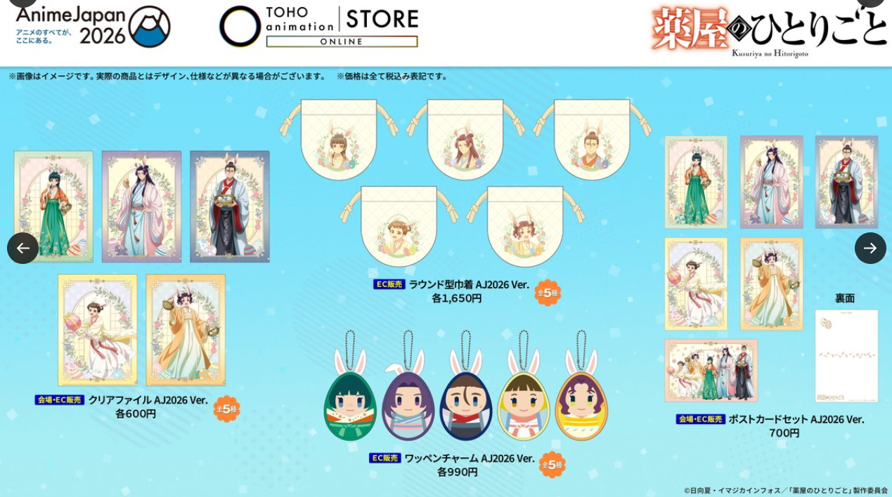 [代購][預訂] 藥師少女的獨語 AJ2026 系列B